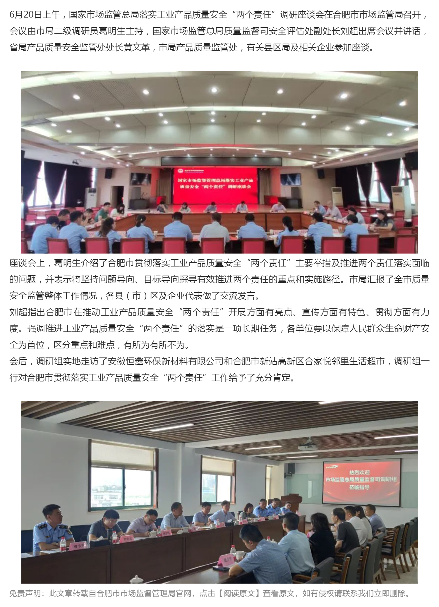 【轉載】國家市場監(jiān)管總局調研合肥市落實工業(yè)產品質量安全“兩個責任”工作_壹伴長圖1.jpg