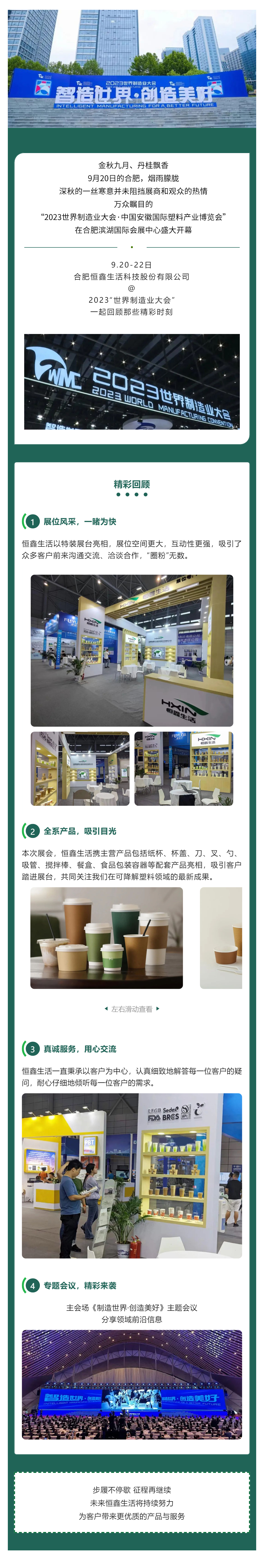 展會(huì)回顧 _ 2023年世界制造業(yè)大會(huì)圓滿結(jié)束，馳而不息，期待再聚_壹伴長(zhǎng)圖1.jpg